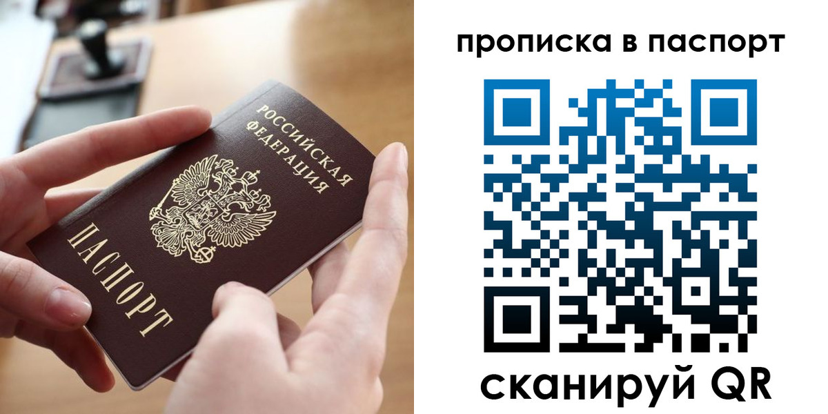 купить прописку в Пугачёве